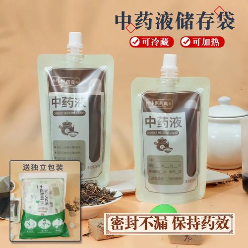 鑫励中药包装袋子密封袋煎药袋液体一次性吸嘴袋便携分装储存袋